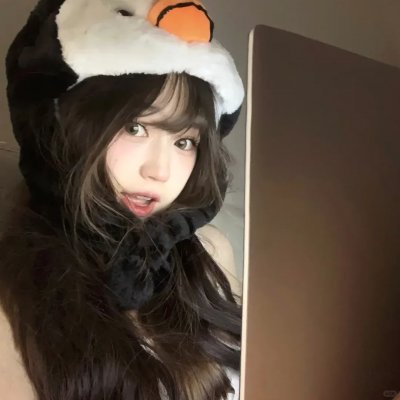 无邪